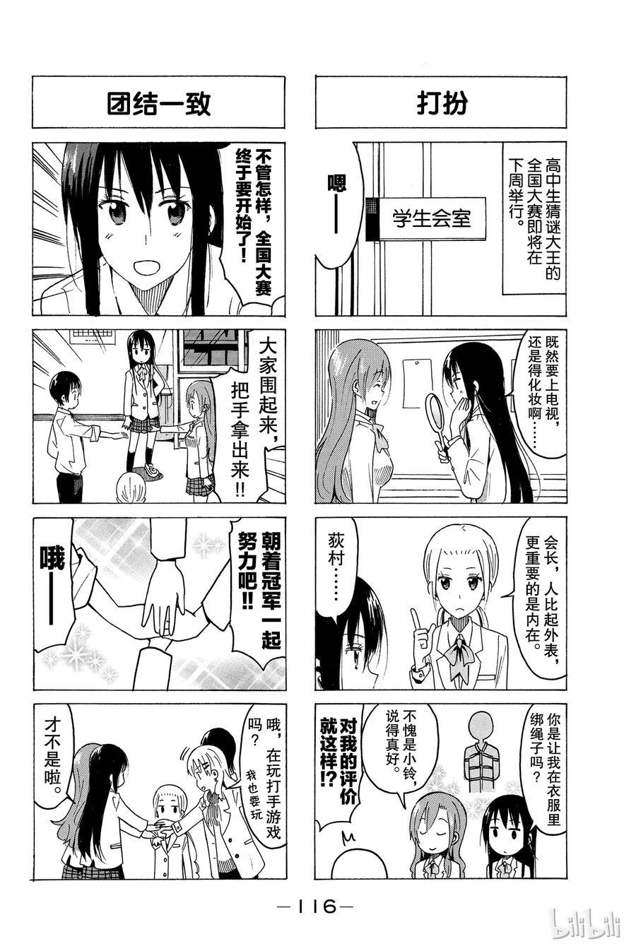 樱才学园学生会韩漫全集-370无删减无遮挡章节图片 