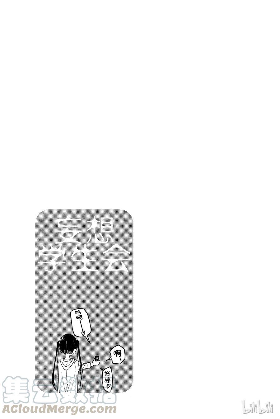 樱才学园学生会韩漫全集-370无删减无遮挡章节图片 