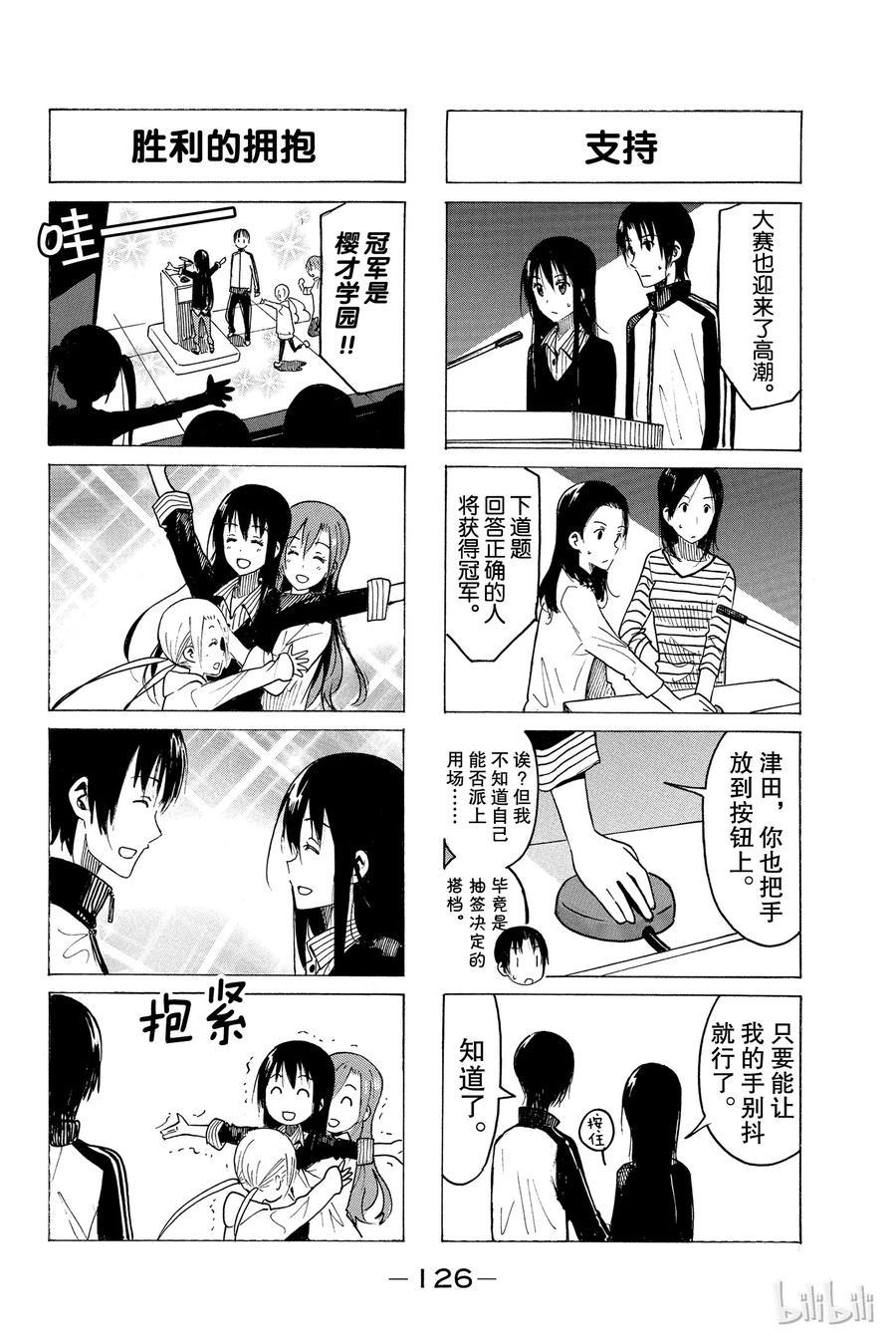 樱才学园学生会韩漫全集-372无删减无遮挡章节图片 