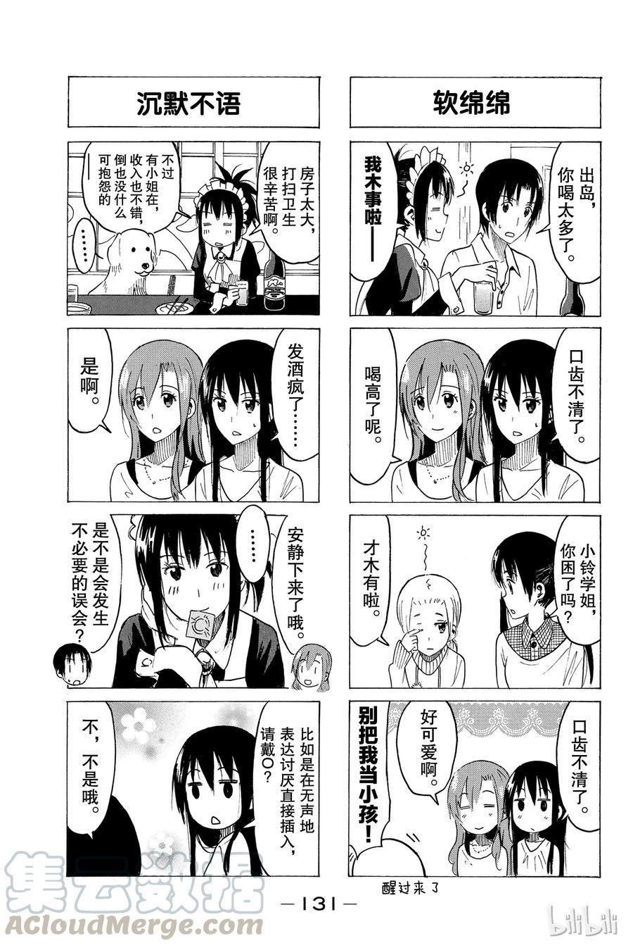 樱才学园学生会韩漫全集-373无删减无遮挡章节图片 