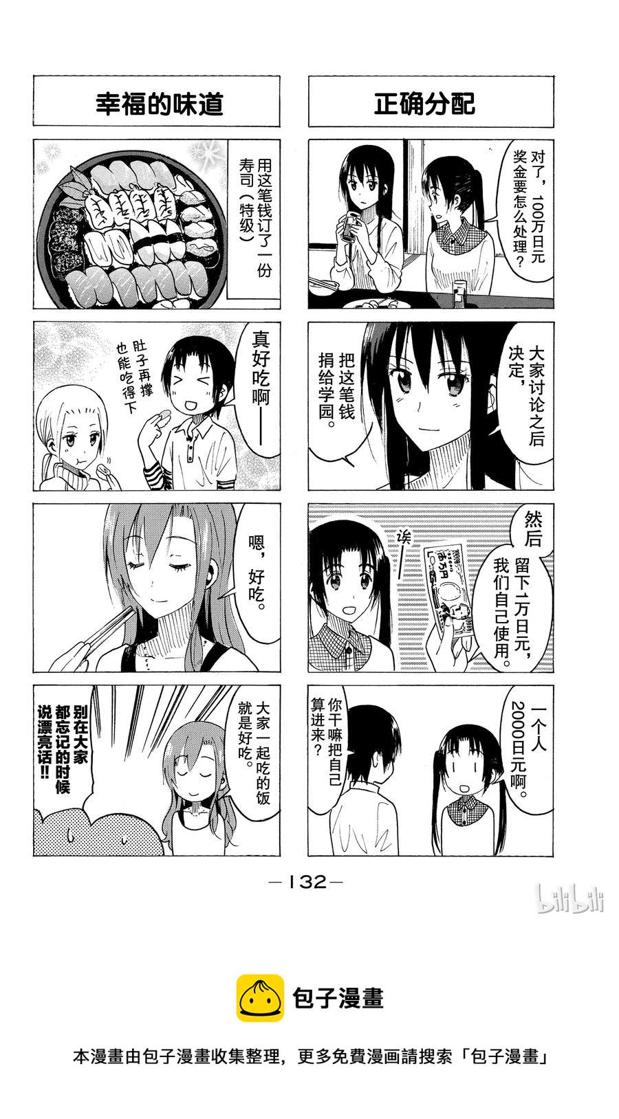 樱才学园学生会韩漫全集-373无删减无遮挡章节图片 
