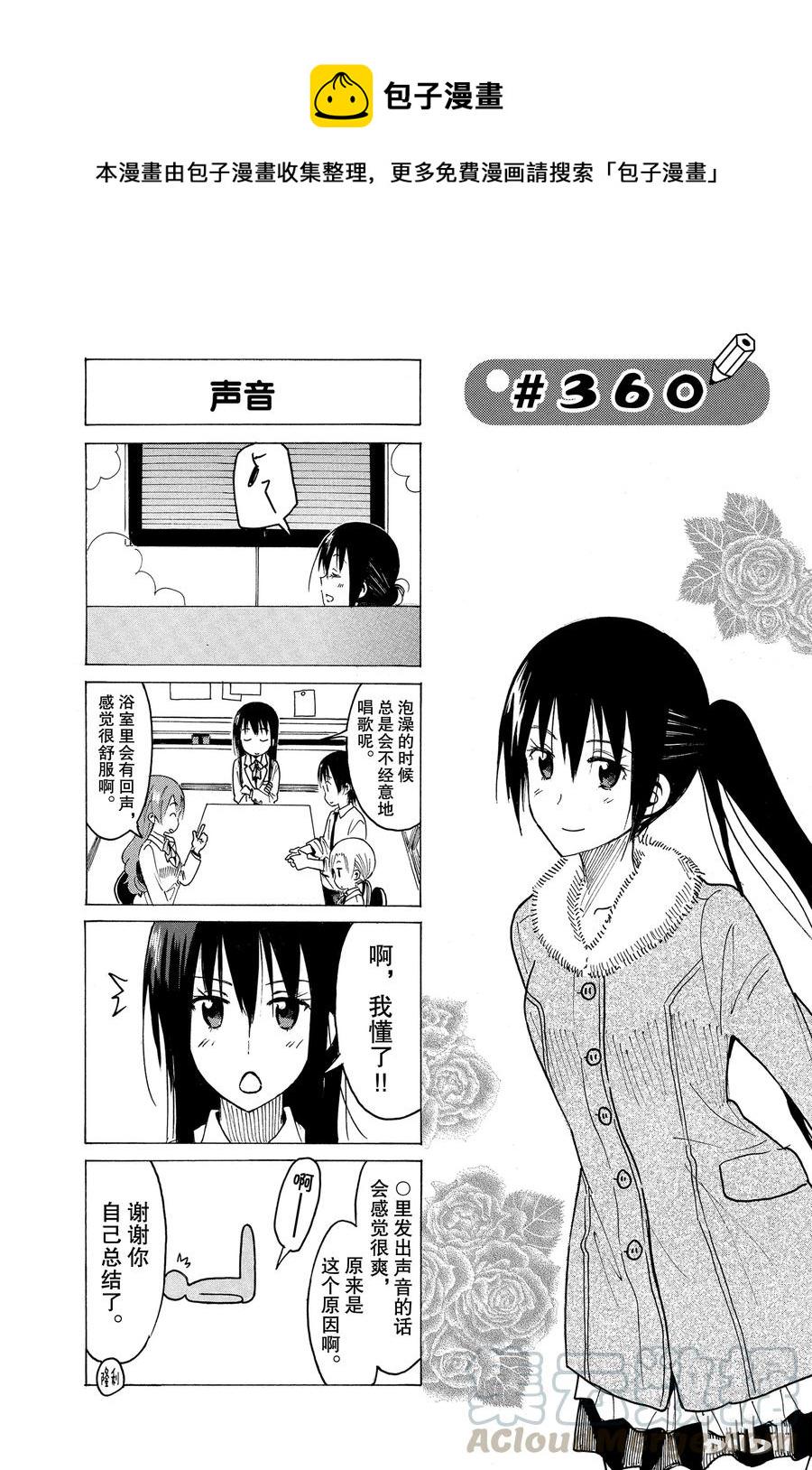 樱才学园学生会韩漫全集-375无删减无遮挡章节图片 