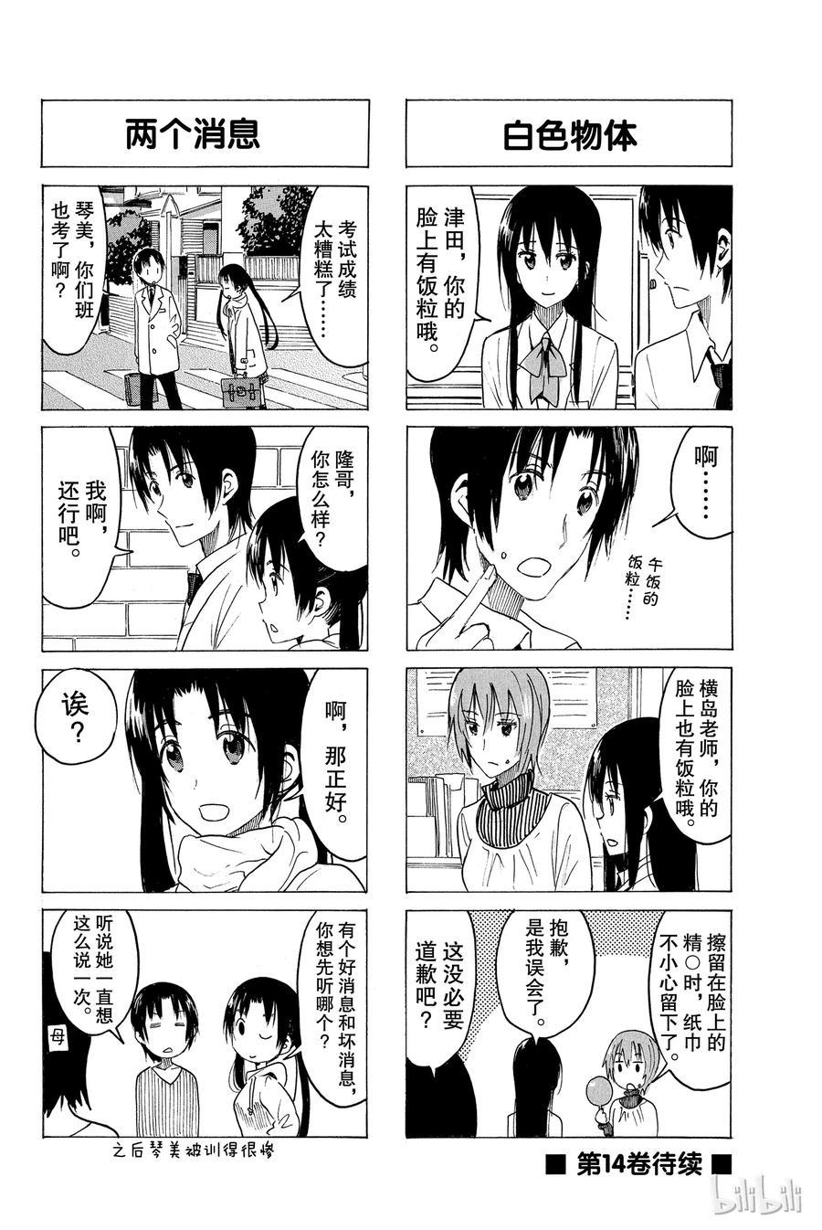 樱才学园学生会韩漫全集-378无删减无遮挡章节图片 