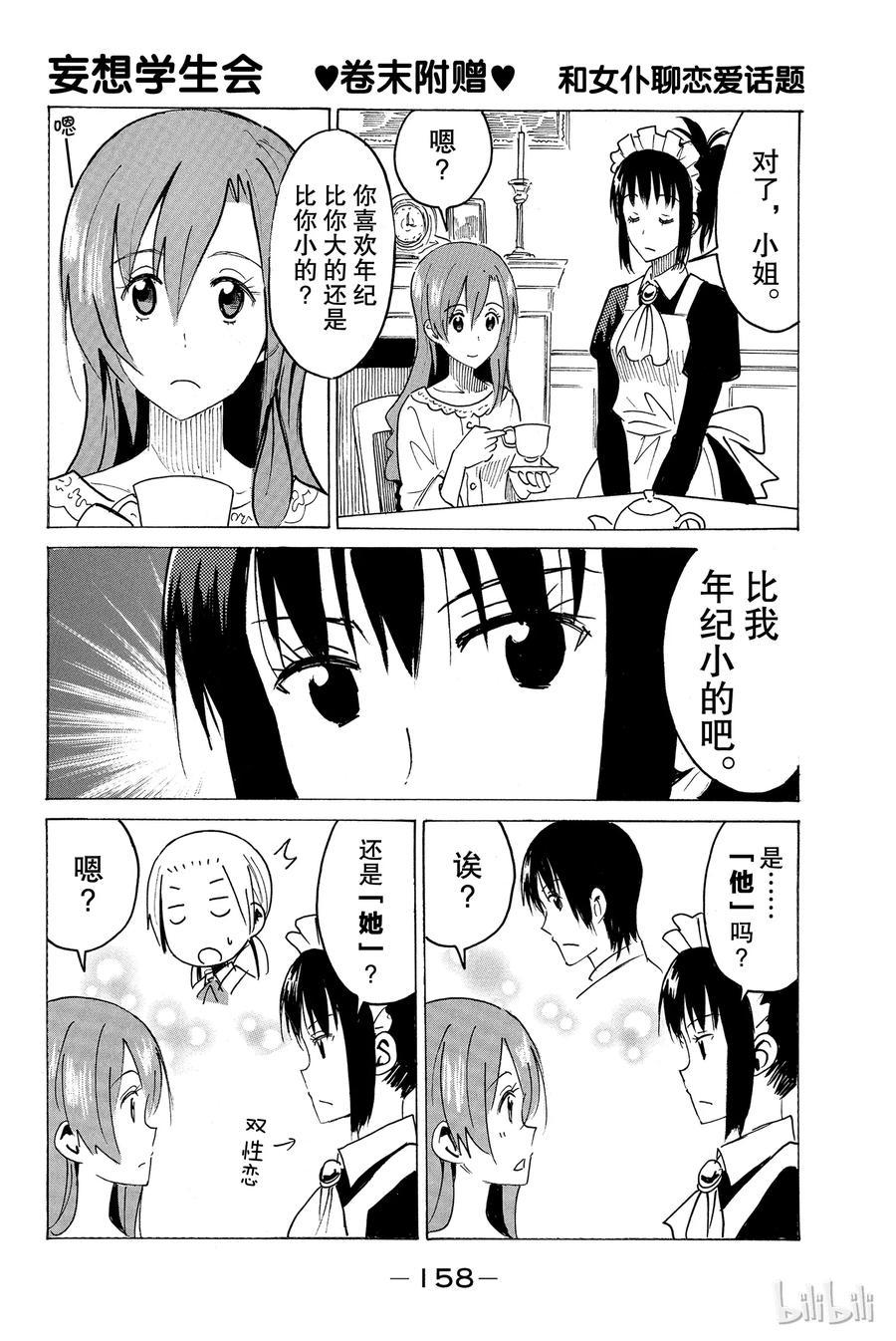 樱才学园学生会韩漫全集-378无删减无遮挡章节图片 
