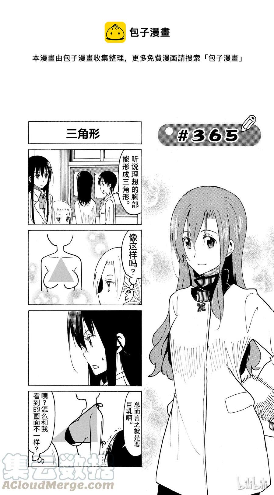 樱才学园学生会韩漫全集-380无删减无遮挡章节图片 