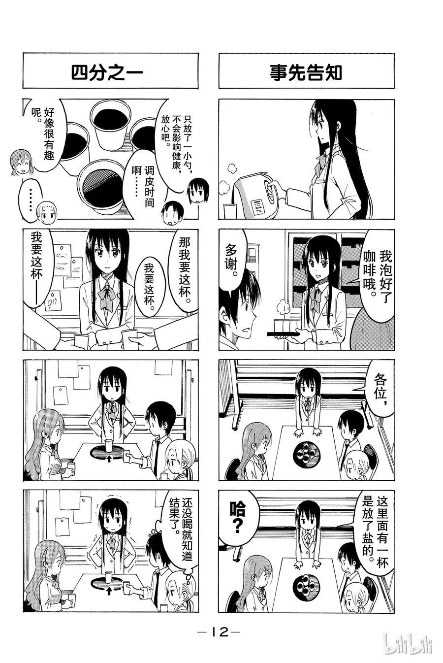 樱才学园学生会韩漫全集-380无删减无遮挡章节图片 