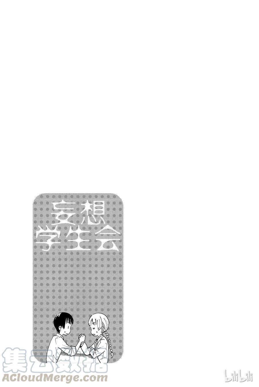 樱才学园学生会韩漫全集-380无删减无遮挡章节图片 