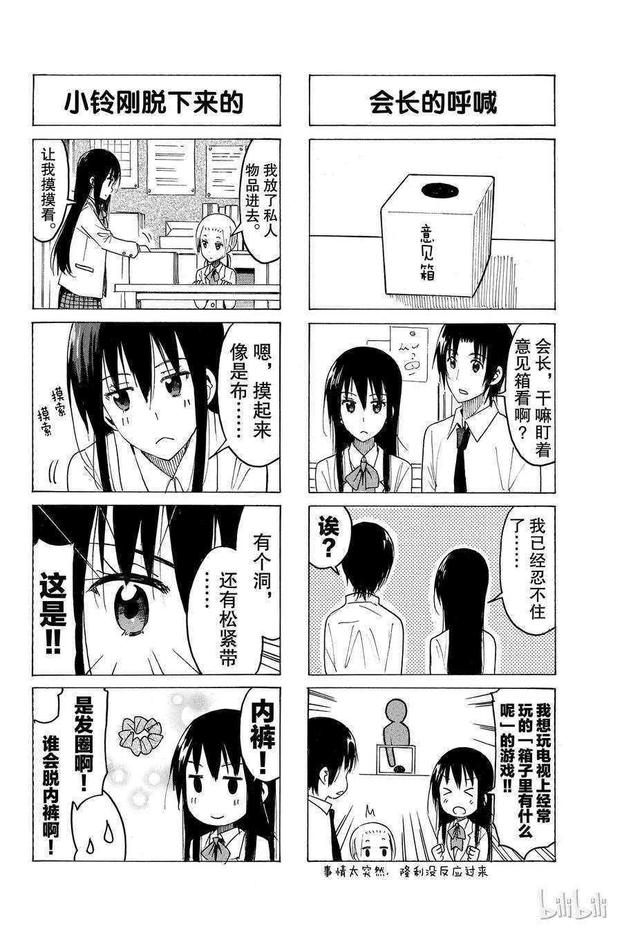 樱才学园学生会韩漫全集-381无删减无遮挡章节图片 