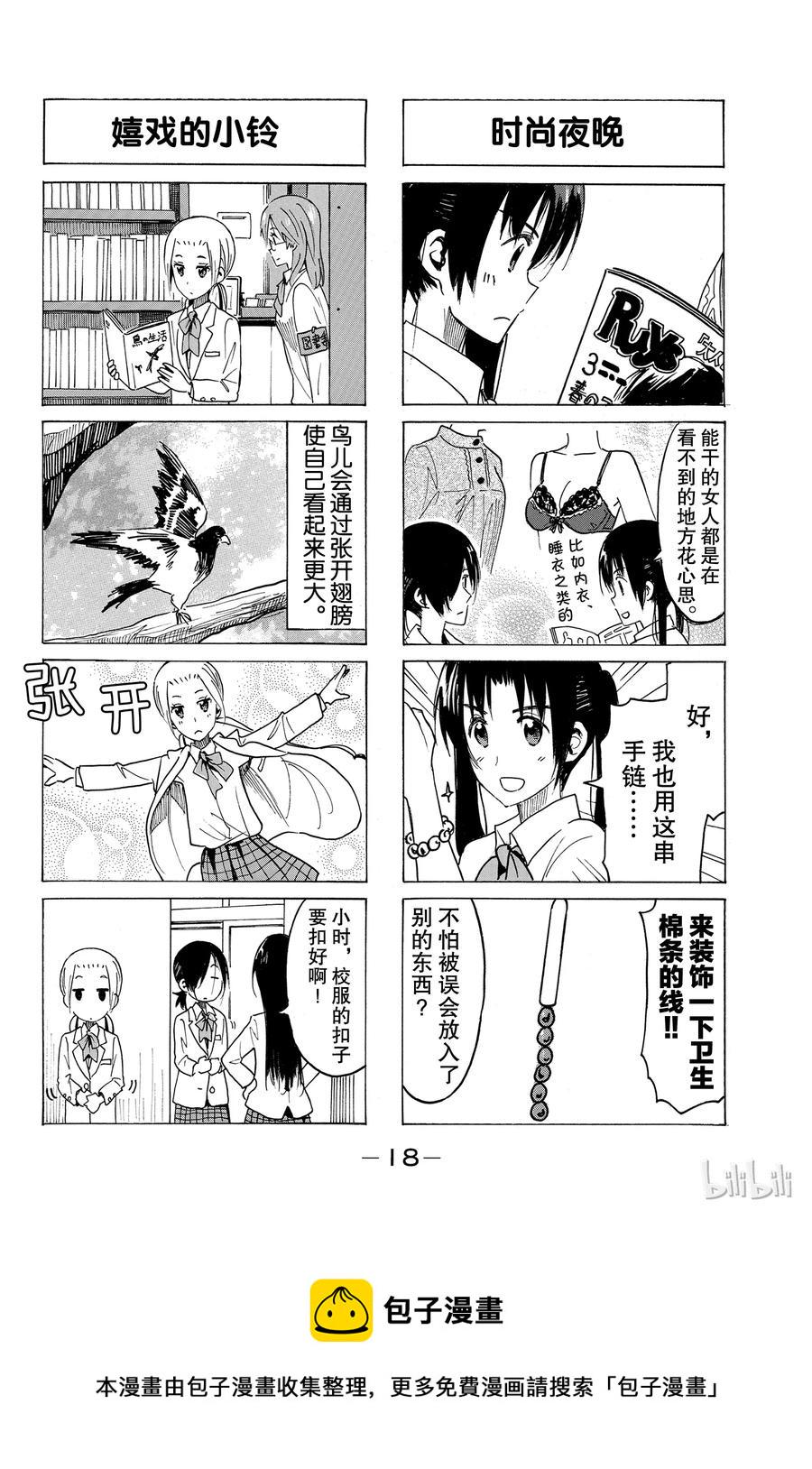 樱才学园学生会韩漫全集-381无删减无遮挡章节图片 