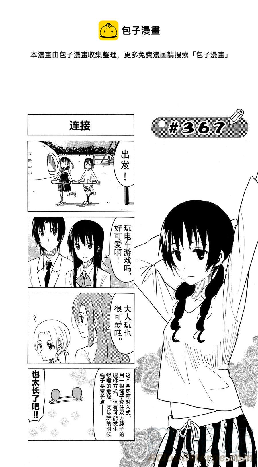 樱才学园学生会韩漫全集-382无删减无遮挡章节图片 