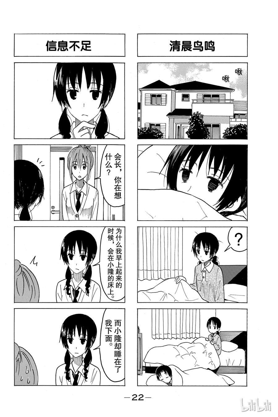 樱才学园学生会韩漫全集-382无删减无遮挡章节图片 