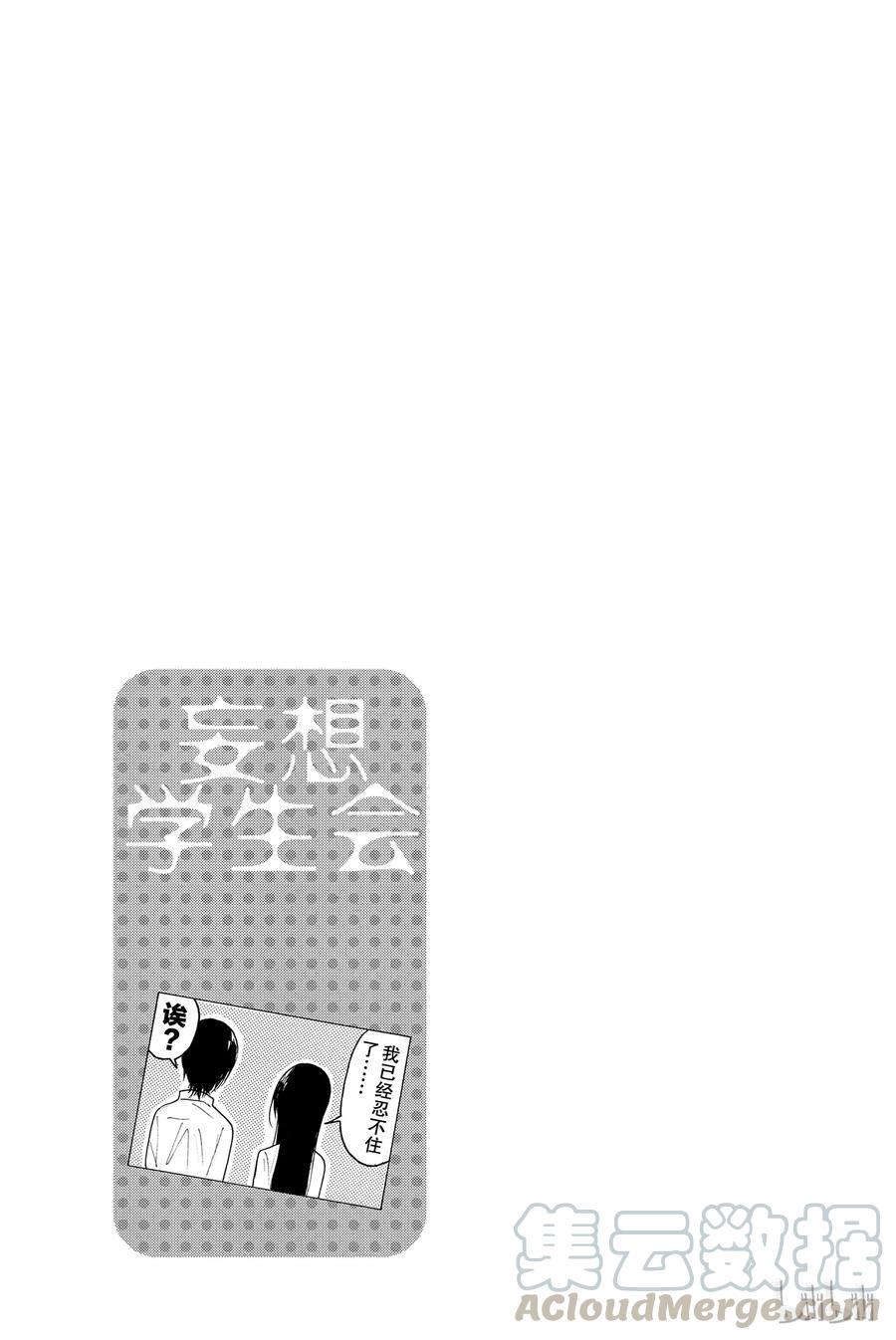 樱才学园学生会韩漫全集-382无删减无遮挡章节图片 