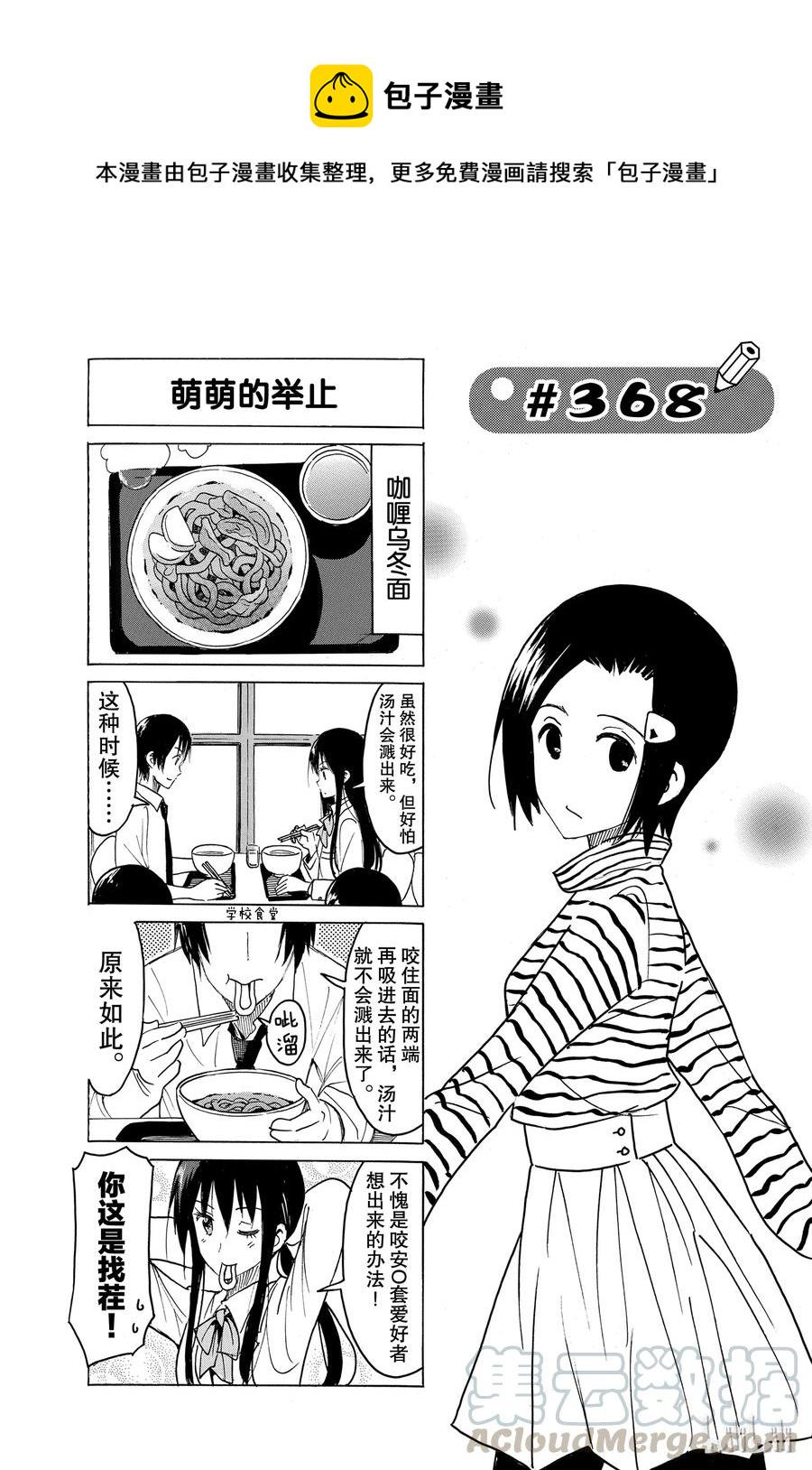 樱才学园学生会韩漫全集-383无删减无遮挡章节图片 