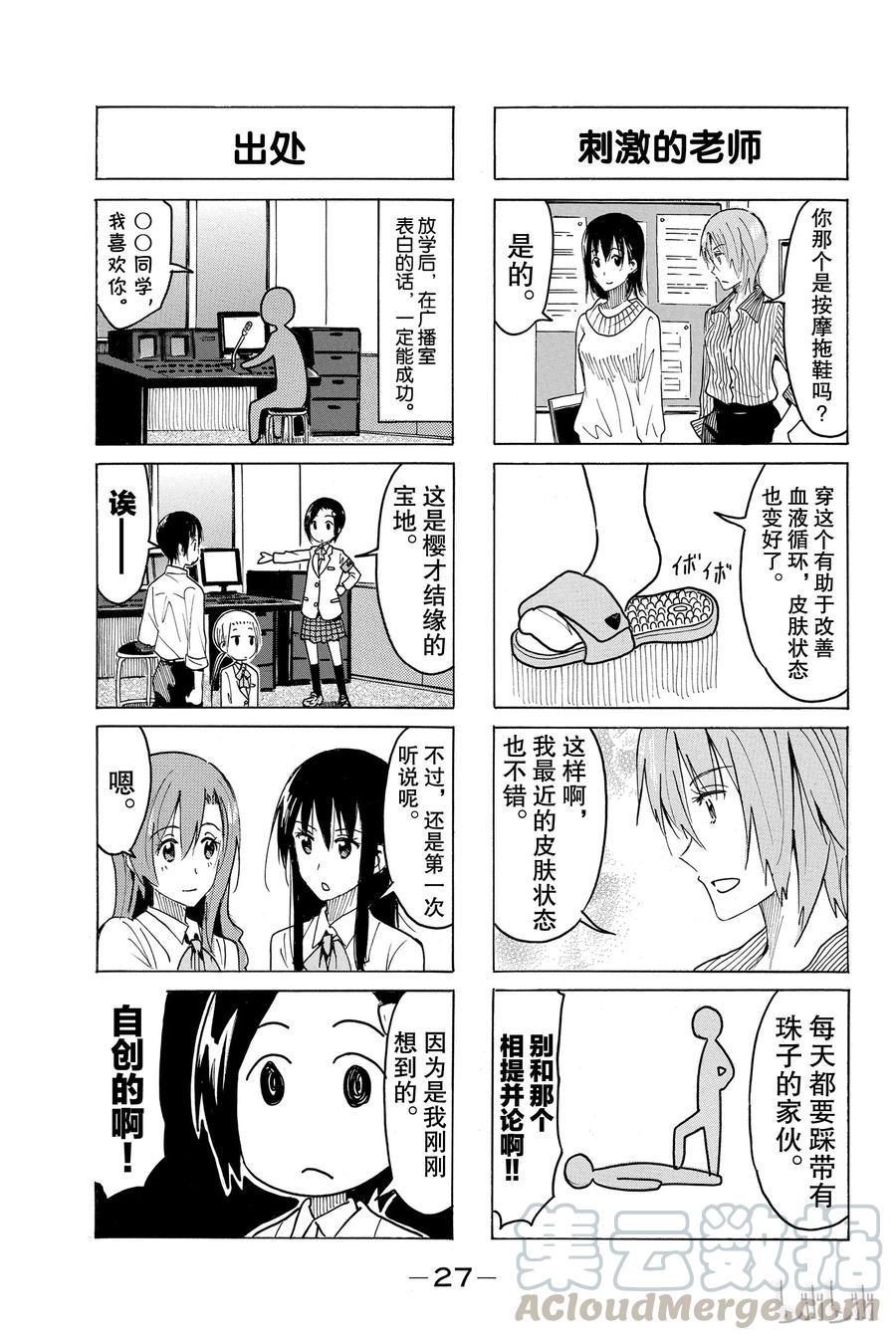 樱才学园学生会韩漫全集-383无删减无遮挡章节图片 