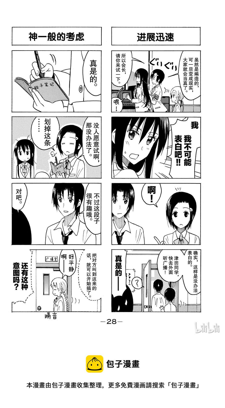樱才学园学生会韩漫全集-383无删减无遮挡章节图片 