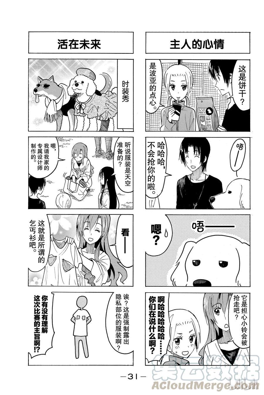 樱才学园学生会韩漫全集-384无删减无遮挡章节图片 