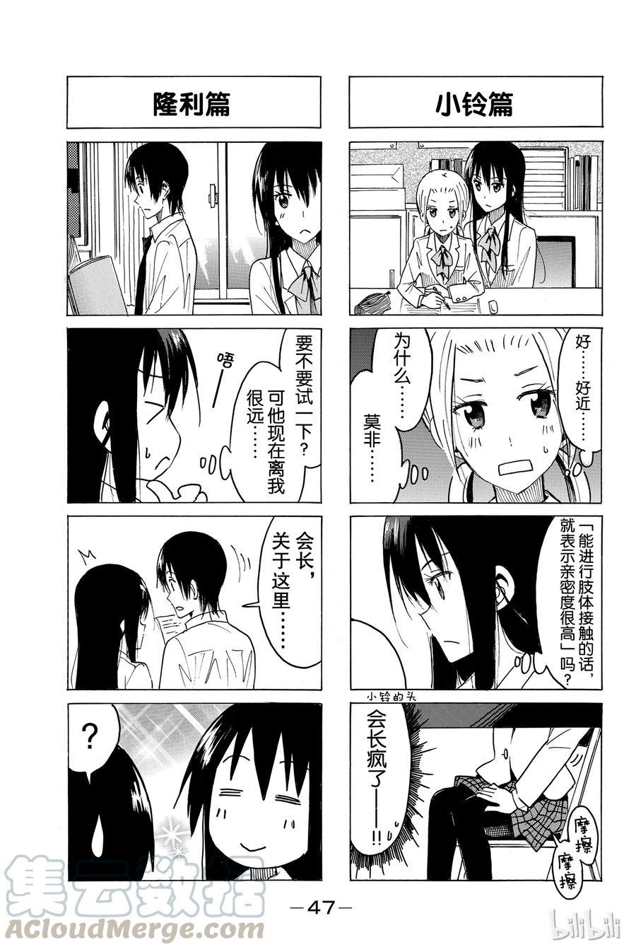 樱才学园学生会韩漫全集-387无删减无遮挡章节图片 