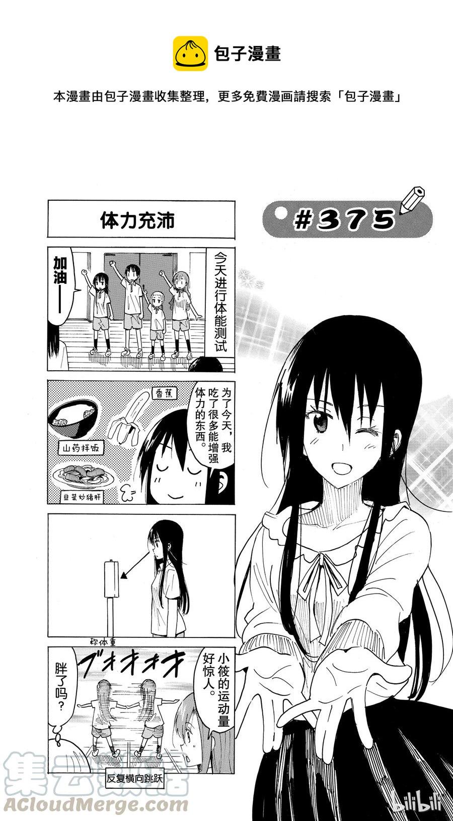 樱才学园学生会韩漫全集-390无删减无遮挡章节图片 