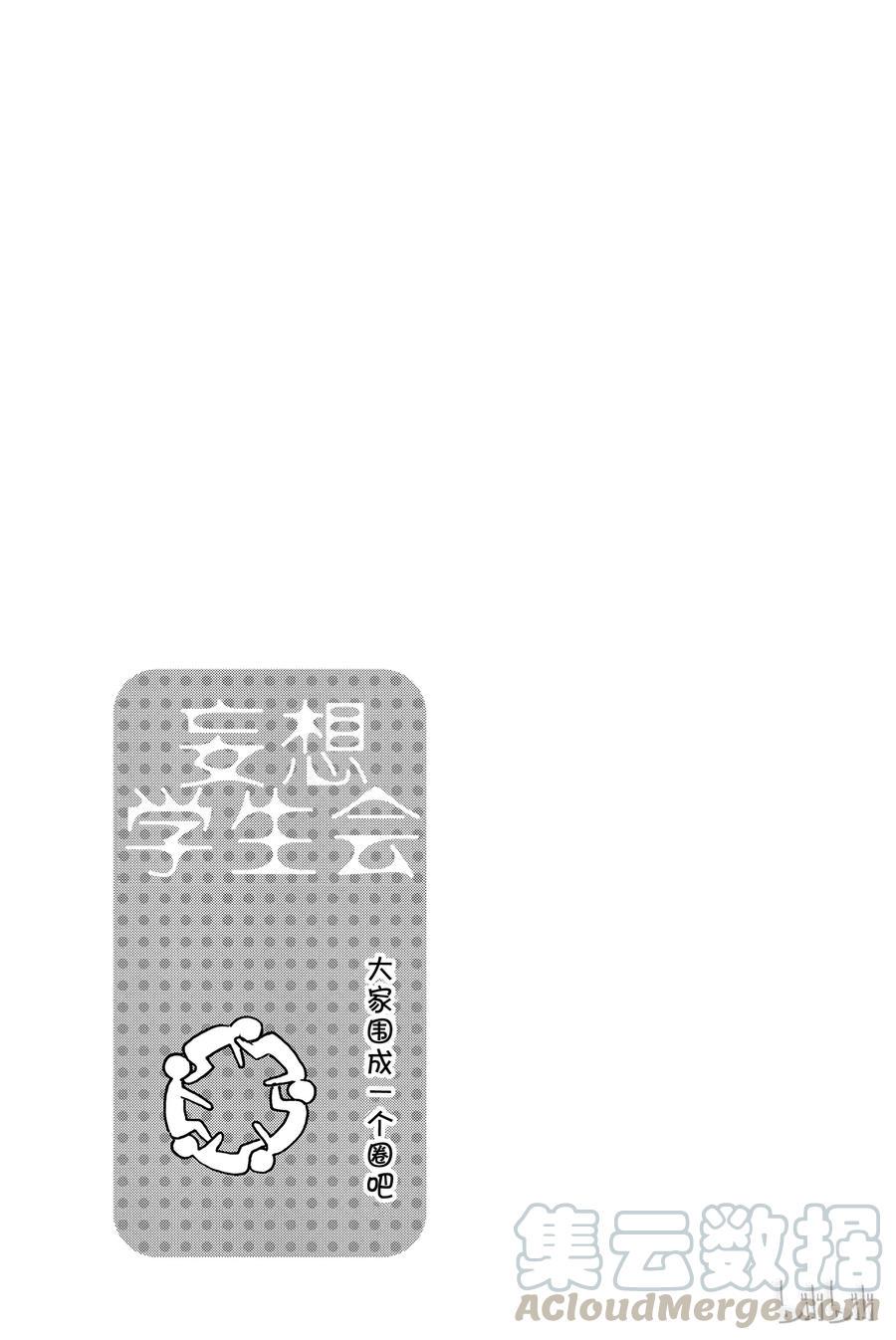 樱才学园学生会韩漫全集-390无删减无遮挡章节图片 