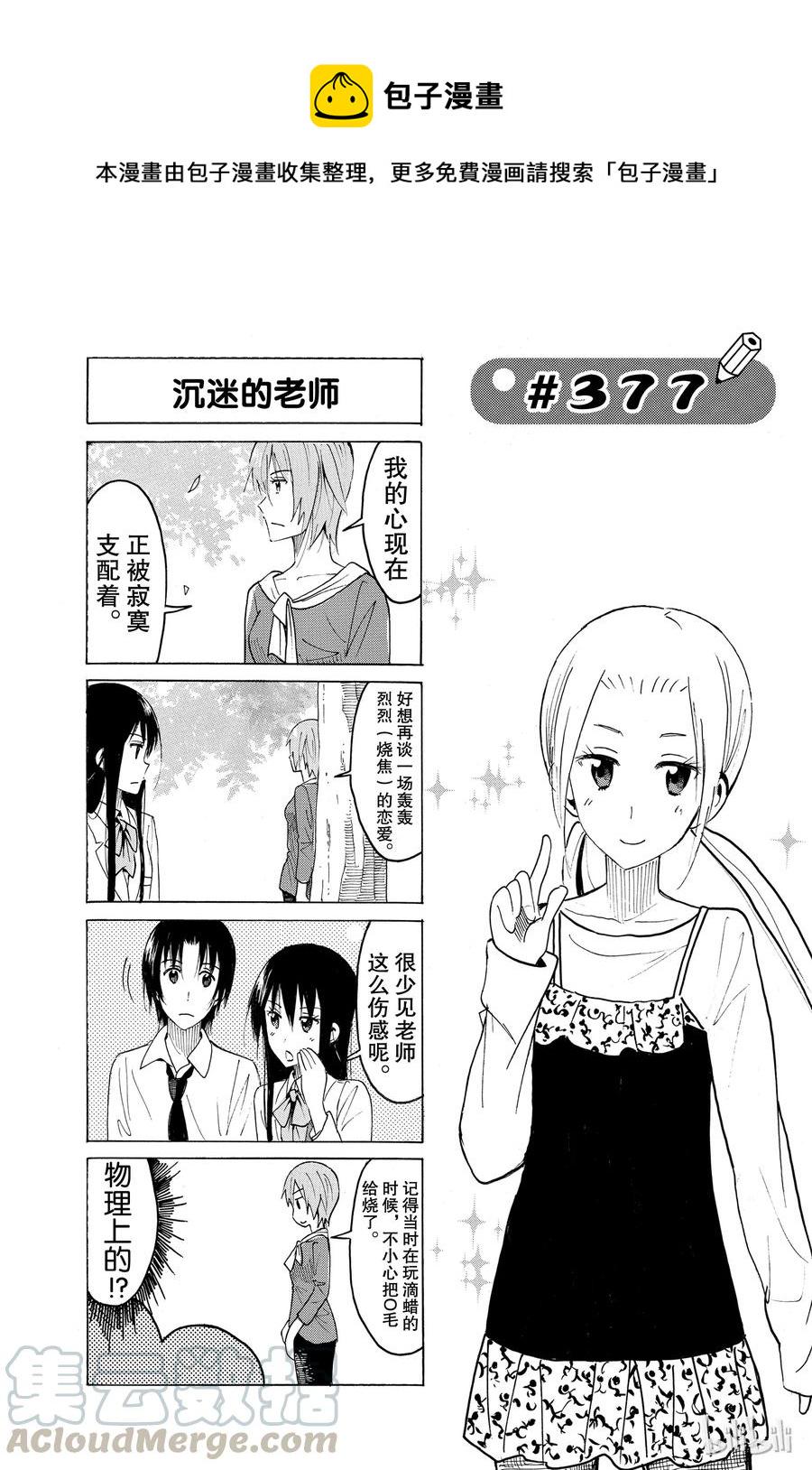 樱才学园学生会韩漫全集-392无删减无遮挡章节图片 