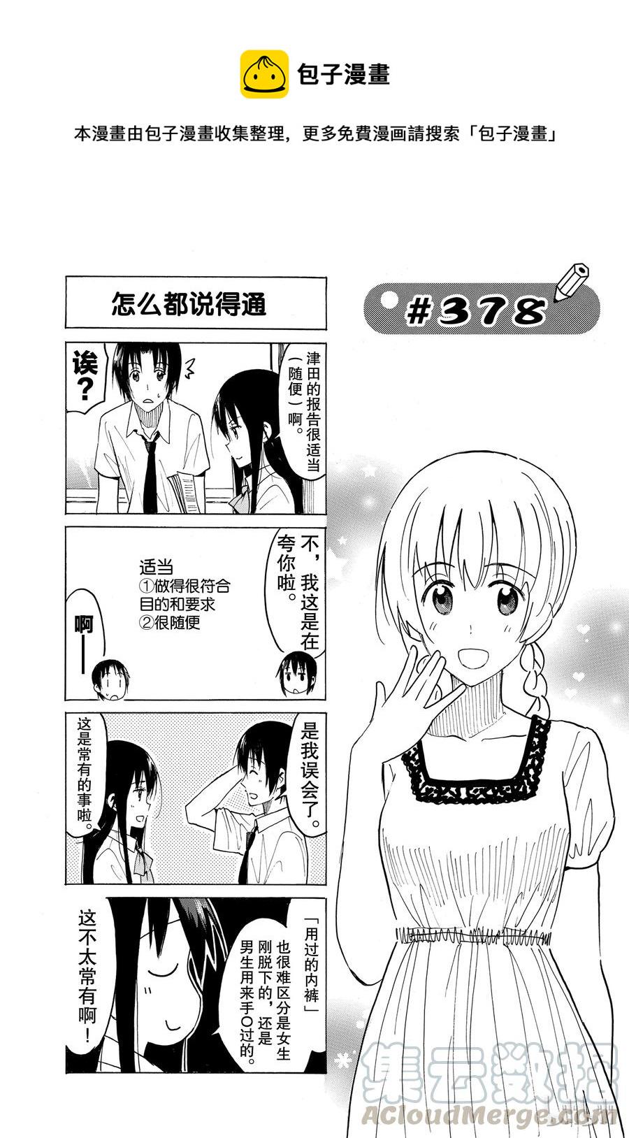 樱才学园学生会韩漫全集-393无删减无遮挡章节图片 