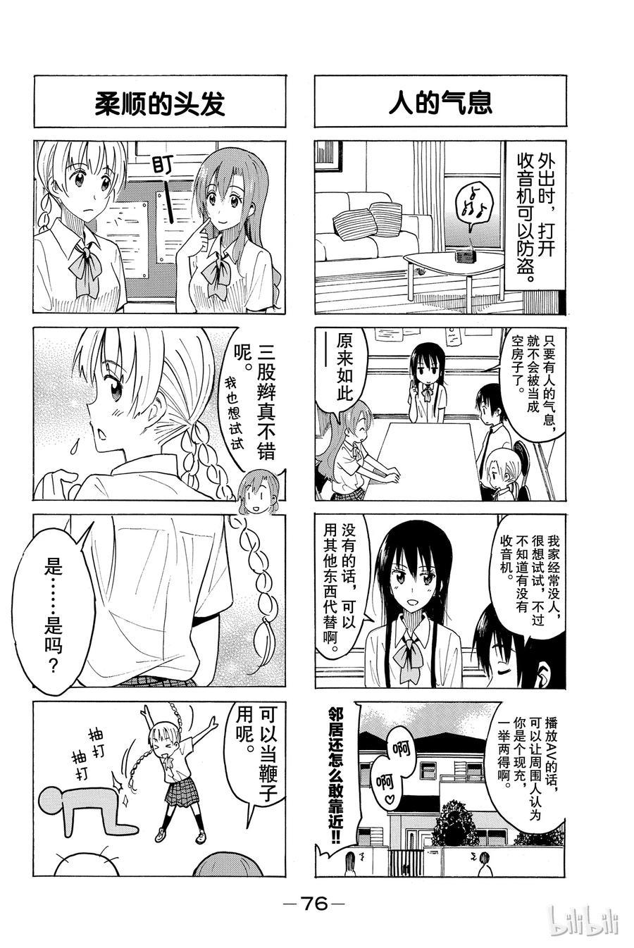 樱才学园学生会韩漫全集-393无删减无遮挡章节图片 