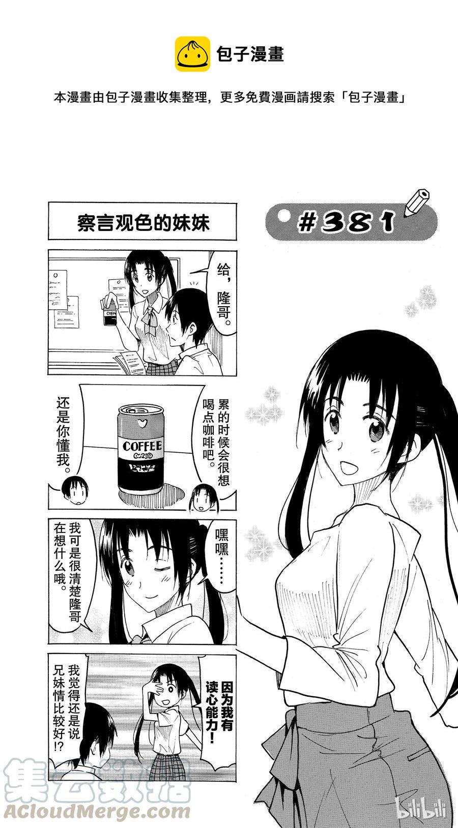 樱才学园学生会韩漫全集-396无删减无遮挡章节图片 