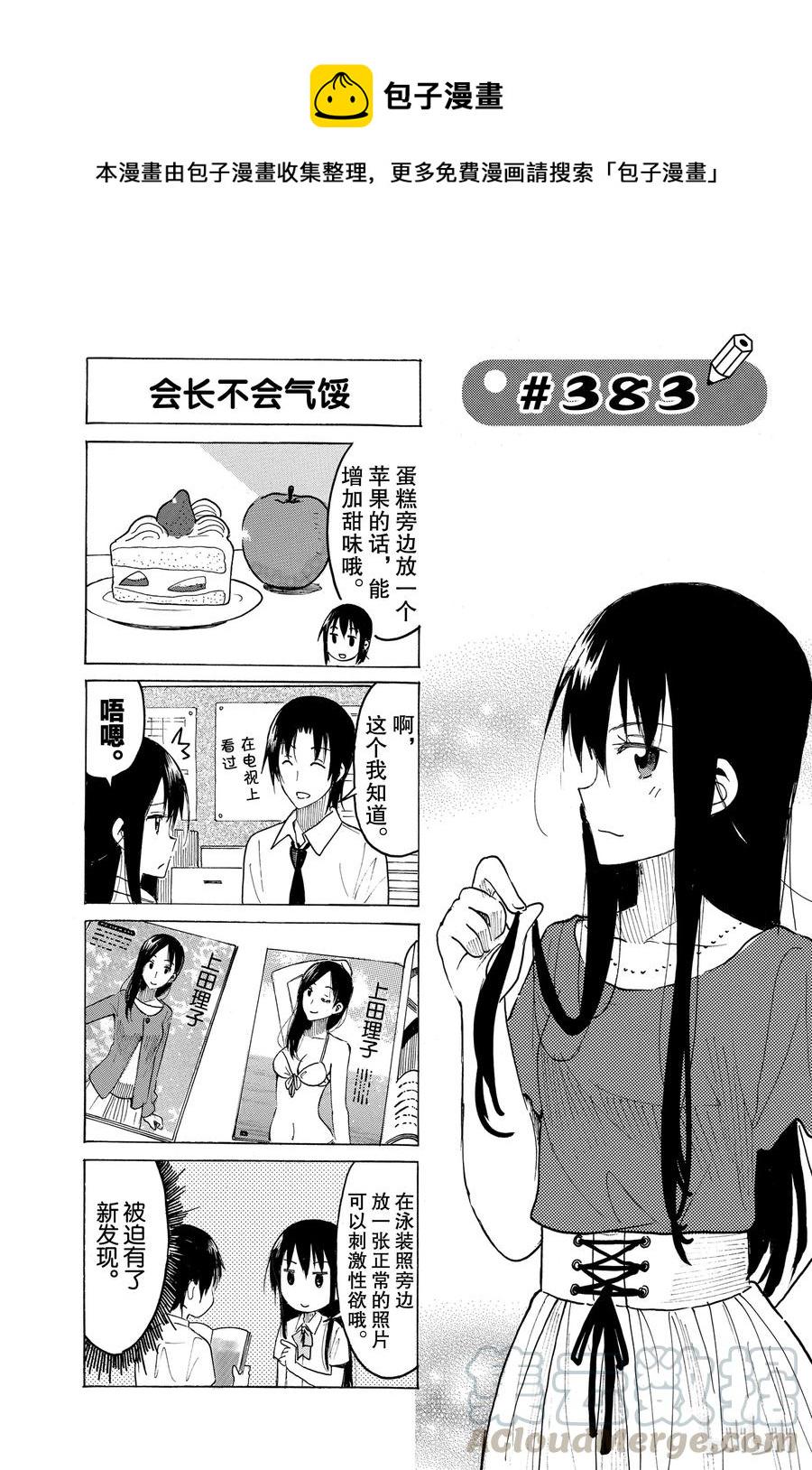 樱才学园学生会韩漫全集-398无删减无遮挡章节图片 