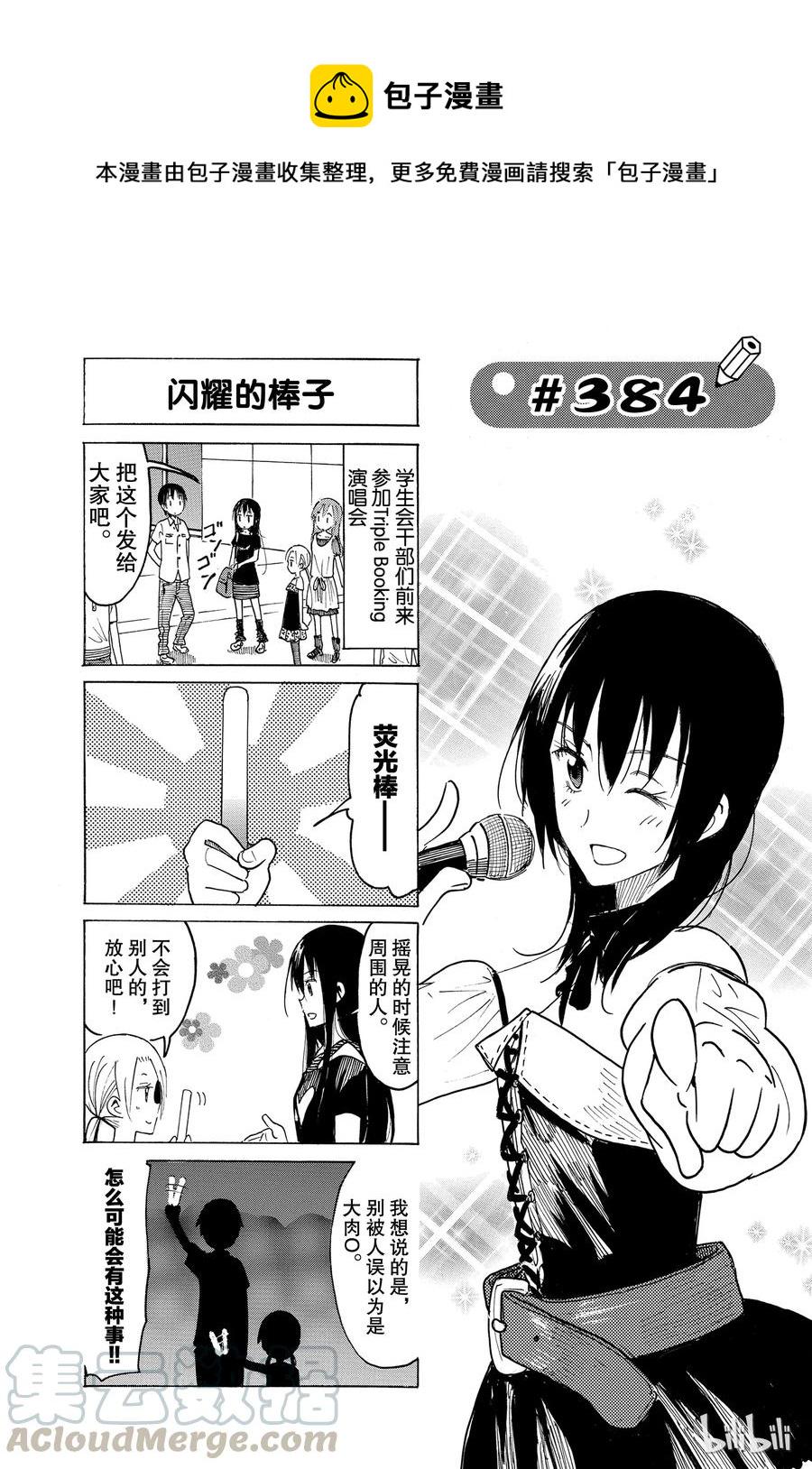樱才学园学生会韩漫全集-399无删减无遮挡章节图片 