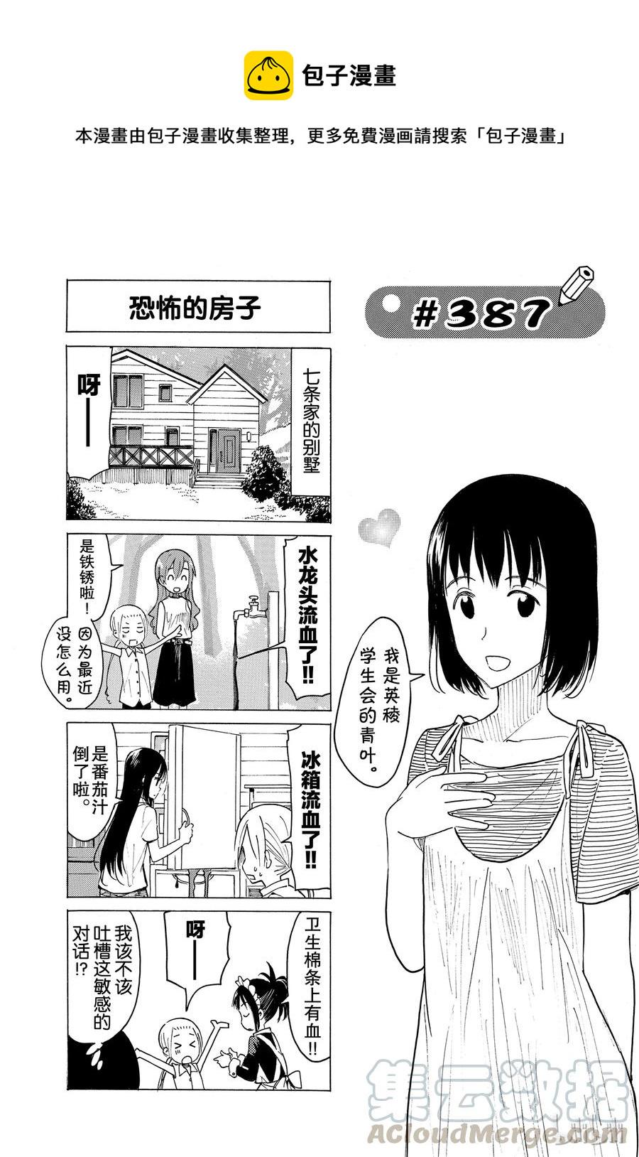 樱才学园学生会韩漫全集-402无删减无遮挡章节图片 