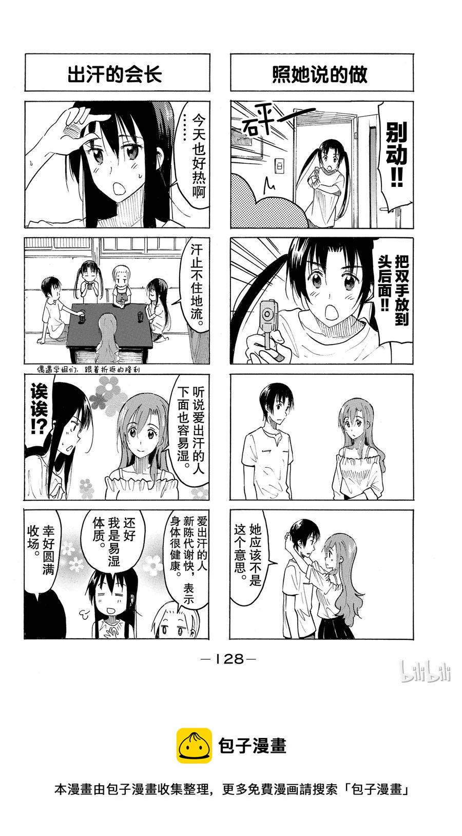 樱才学园学生会韩漫全集-403无删减无遮挡章节图片 
