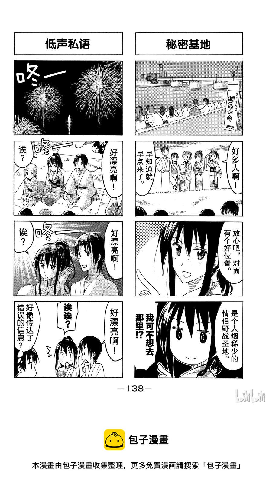 樱才学园学生会韩漫全集-405无删减无遮挡章节图片 