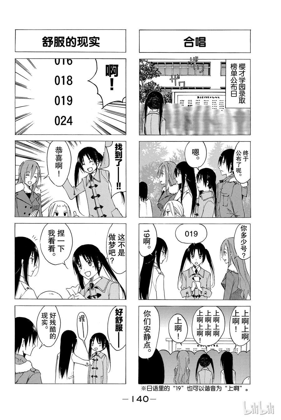 樱才学园学生会韩漫全集-42无删减无遮挡章节图片 