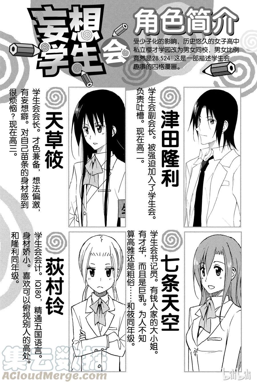 樱才学园学生会韩漫全集-410无删减无遮挡章节图片 
