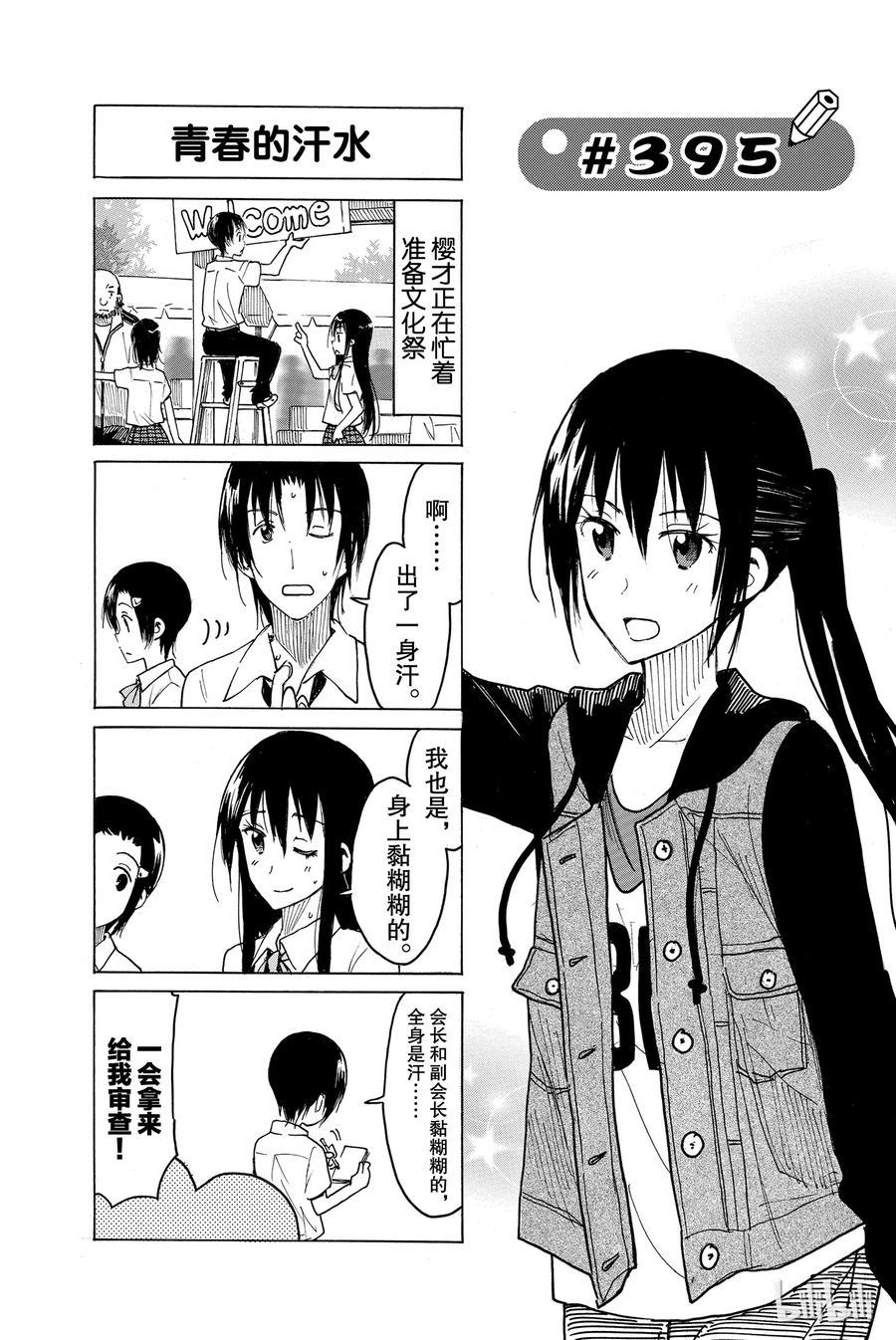 樱才学园学生会韩漫全集-410无删减无遮挡章节图片 