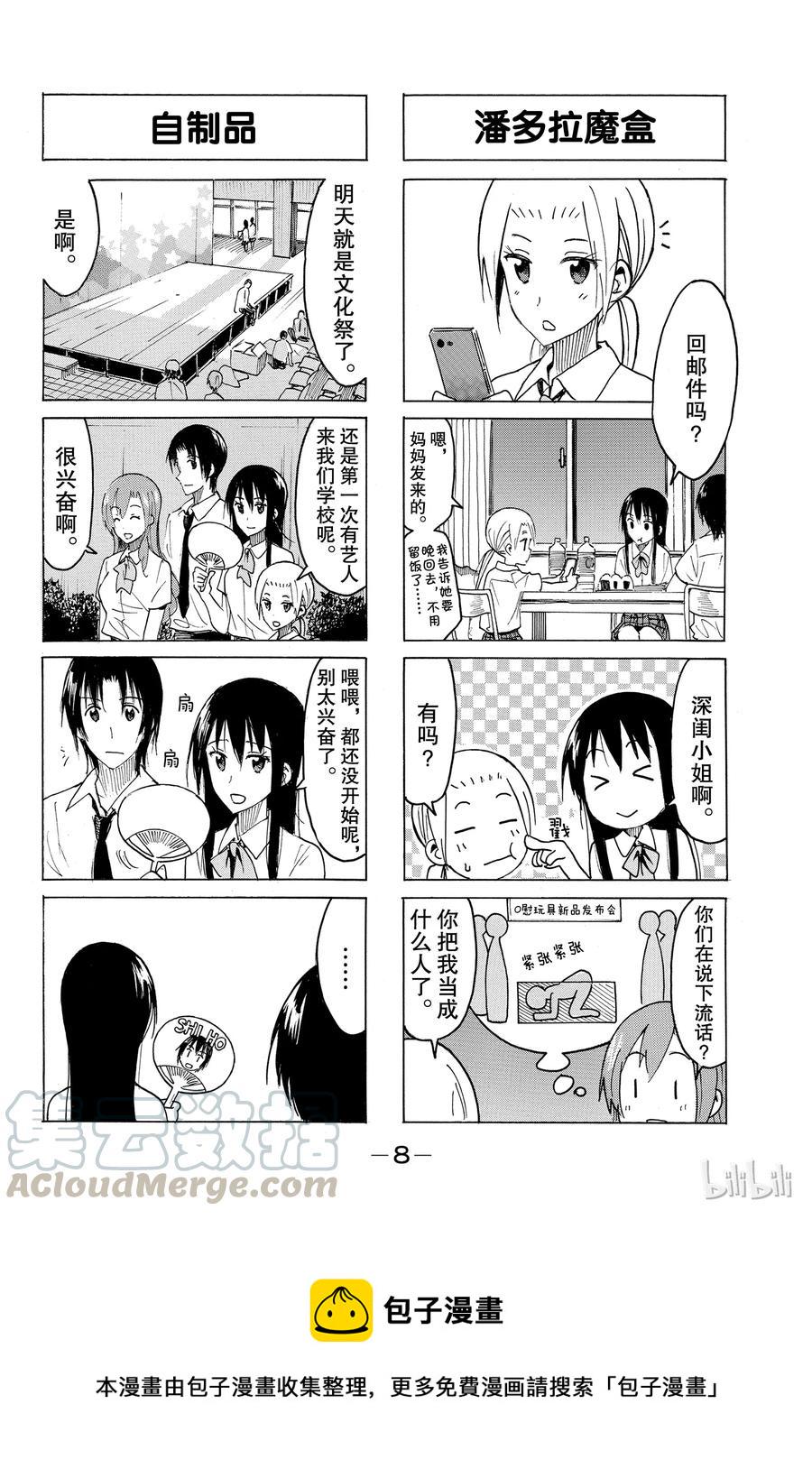 樱才学园学生会韩漫全集-410无删减无遮挡章节图片 