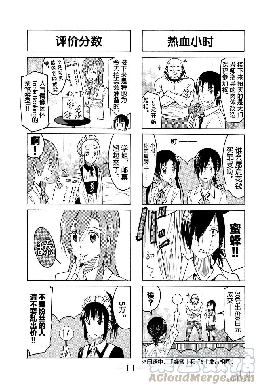 樱才学园学生会韩漫全集-411无删减无遮挡章节图片 