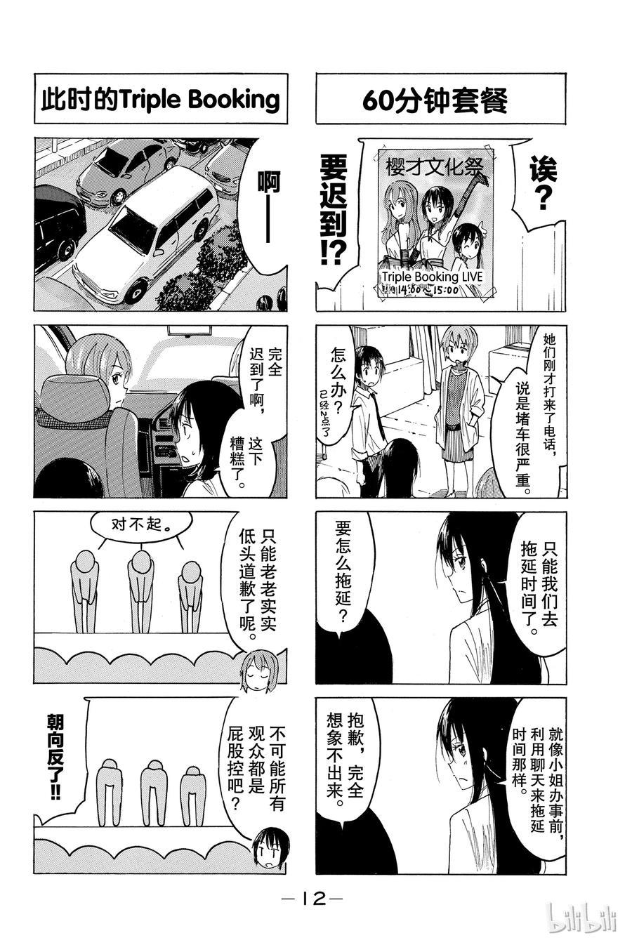 樱才学园学生会韩漫全集-411无删减无遮挡章节图片 
