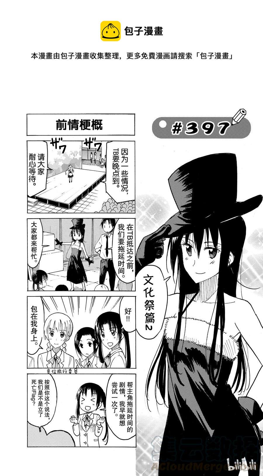 樱才学园学生会韩漫全集-412无删减无遮挡章节图片 