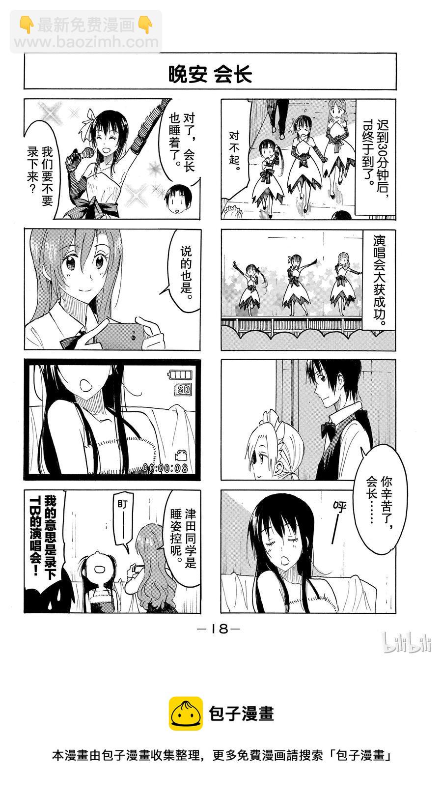 樱才学园学生会韩漫全集-412无删减无遮挡章节图片 