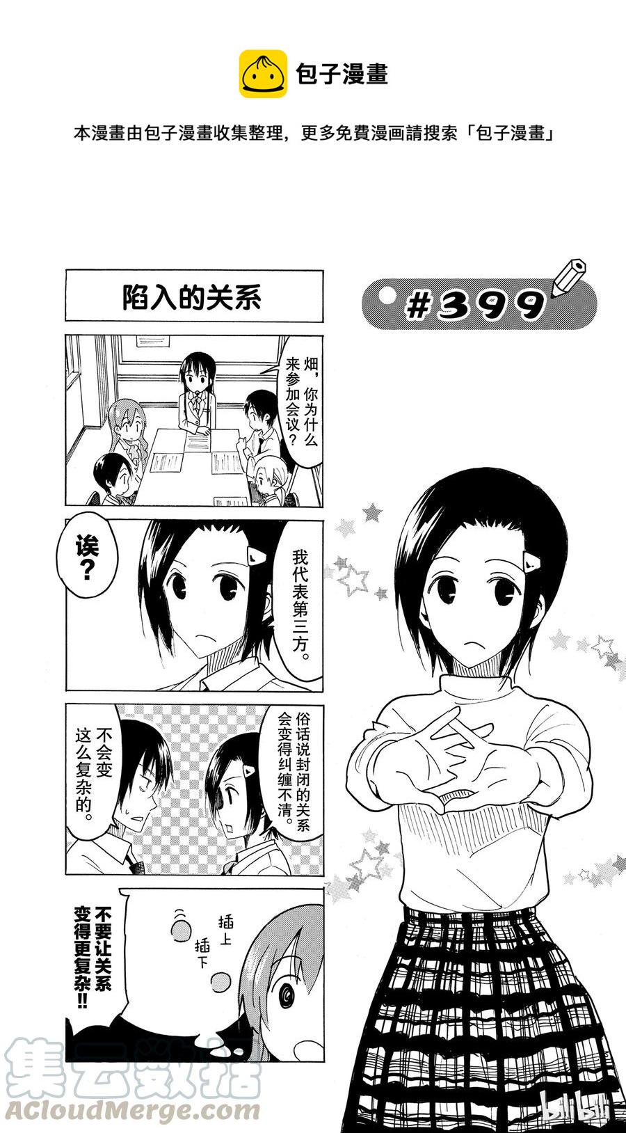 樱才学园学生会韩漫全集-414无删减无遮挡章节图片 
