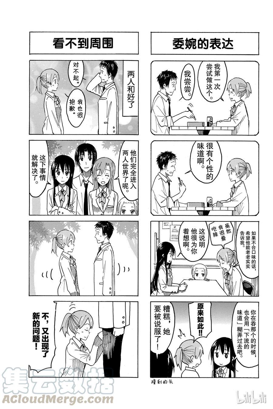樱才学园学生会韩漫全集-415无删减无遮挡章节图片 