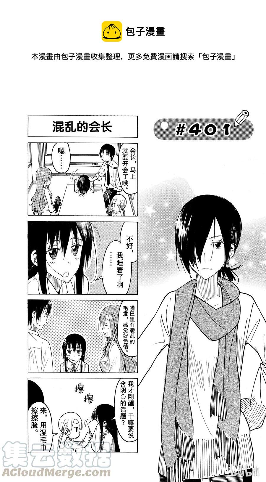樱才学园学生会韩漫全集-416无删减无遮挡章节图片 
