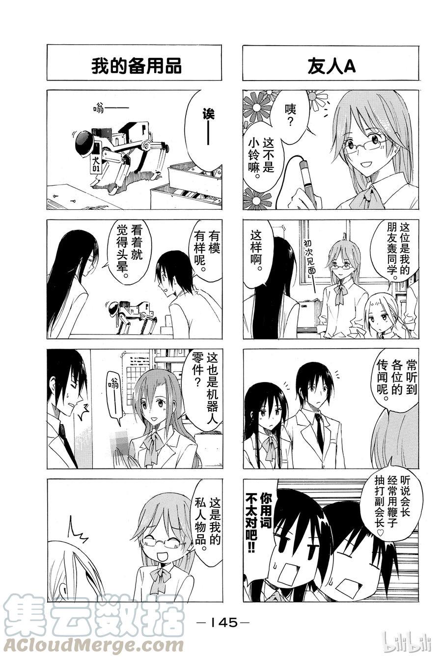 樱才学园学生会韩漫全集-43无删减无遮挡章节图片 