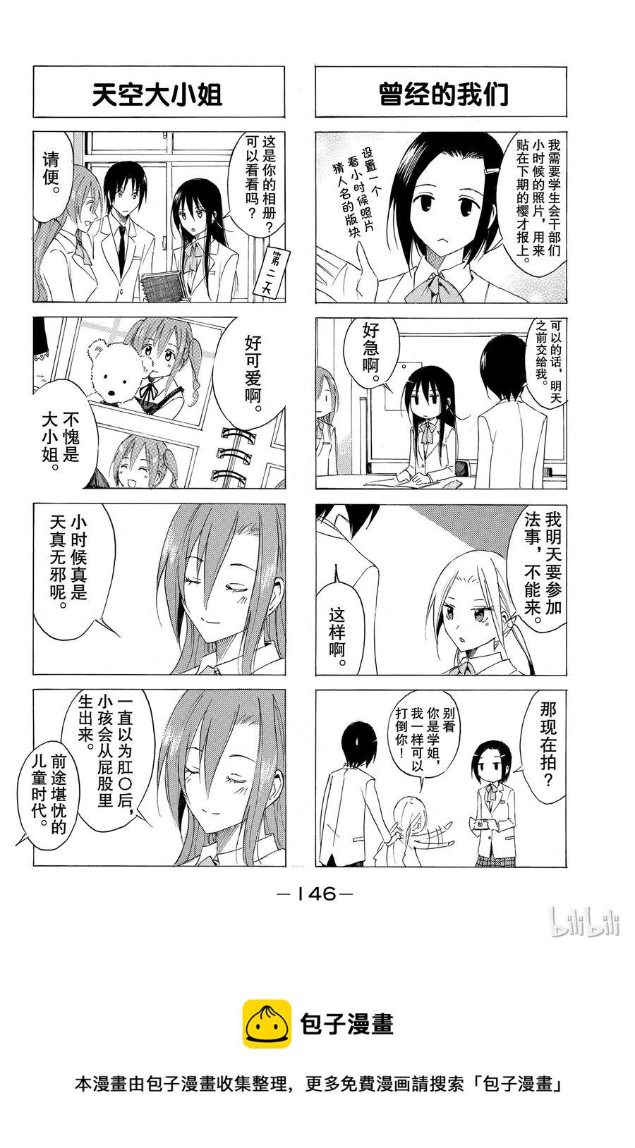 樱才学园学生会韩漫全集-43无删减无遮挡章节图片 