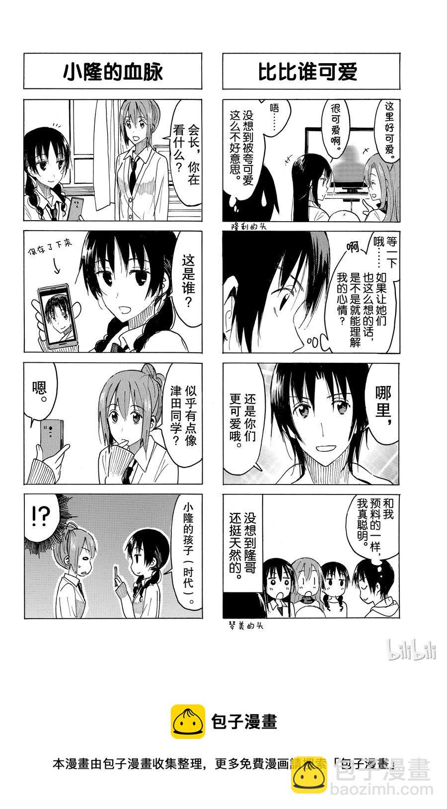 樱才学园学生会韩漫全集-418无删减无遮挡章节图片 
