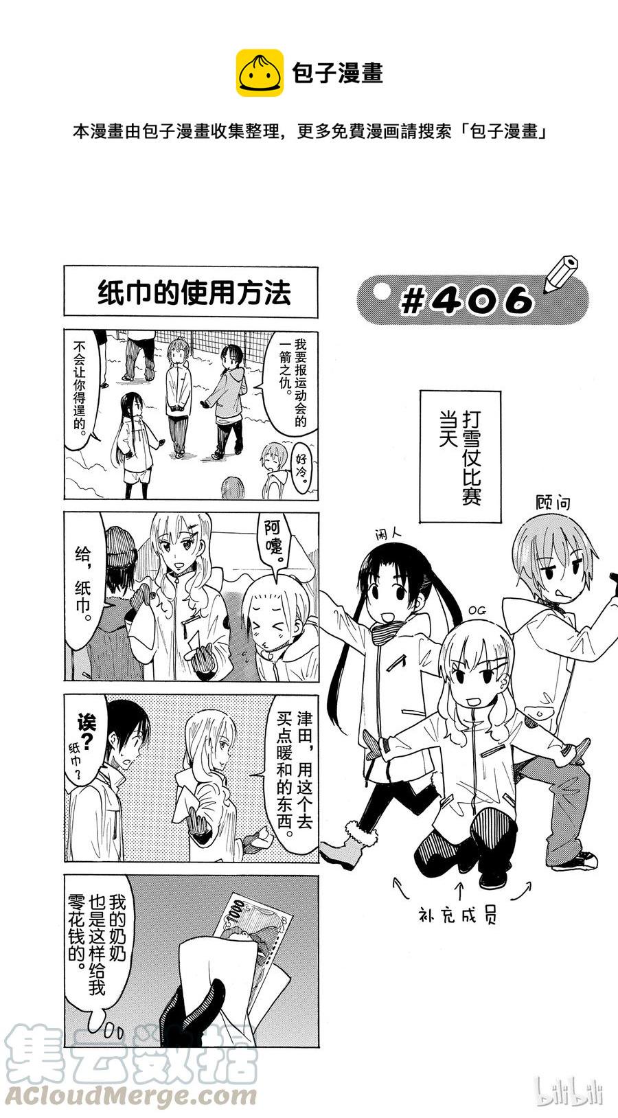 樱才学园学生会韩漫全集-421无删减无遮挡章节图片 
