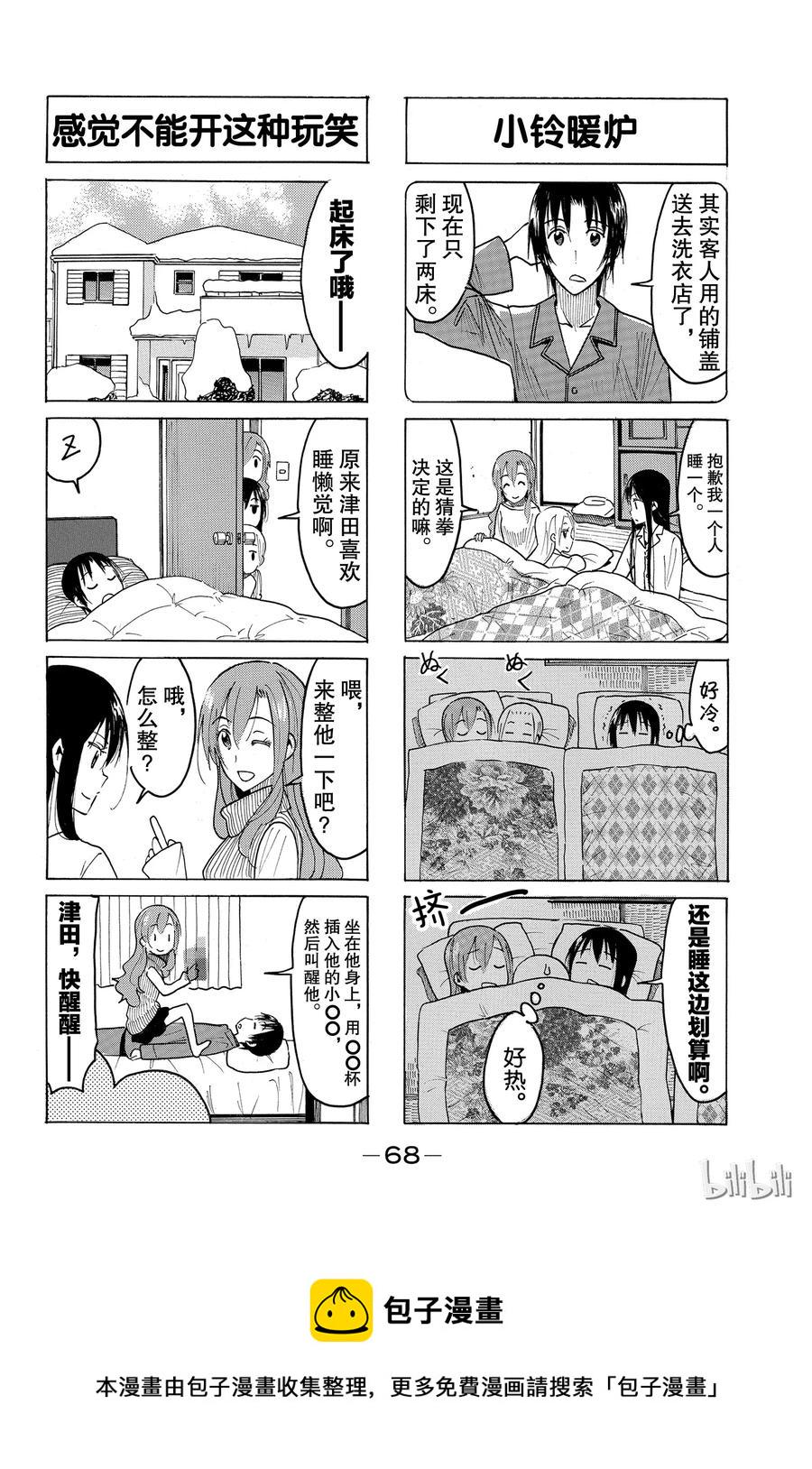 樱才学园学生会韩漫全集-422无删减无遮挡章节图片 
