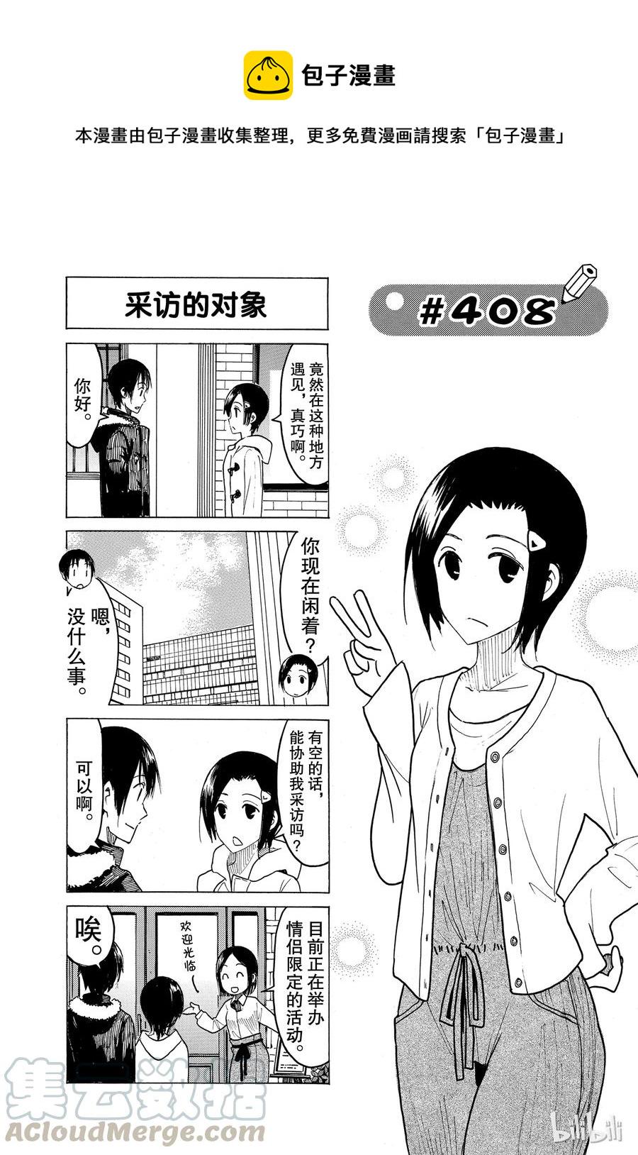 樱才学园学生会韩漫全集-423无删减无遮挡章节图片 