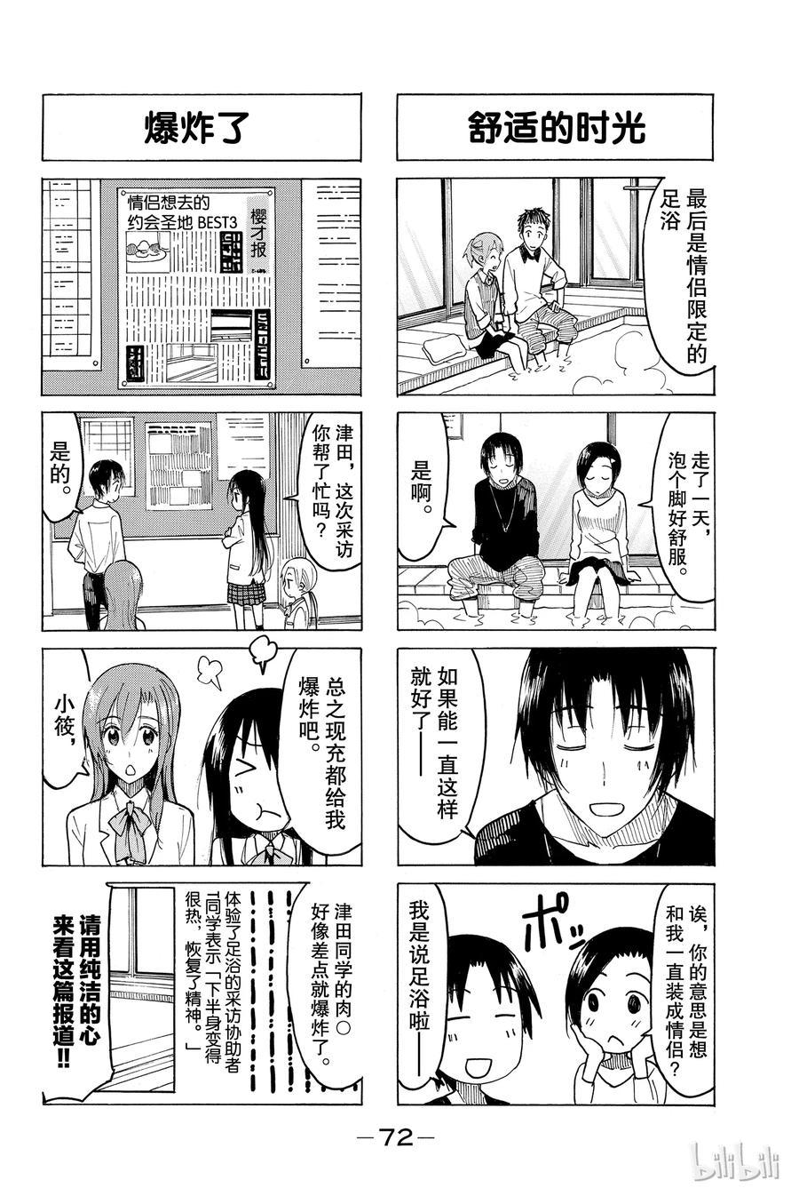 樱才学园学生会韩漫全集-423无删减无遮挡章节图片 
